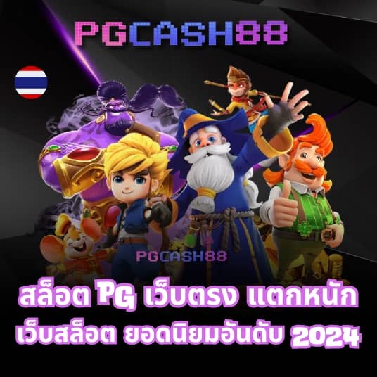 เว็บ สล็อต เว็บ ตรง