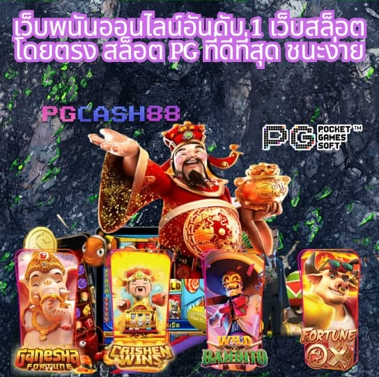 เว็บ สล็อต เว็บ ตรง
